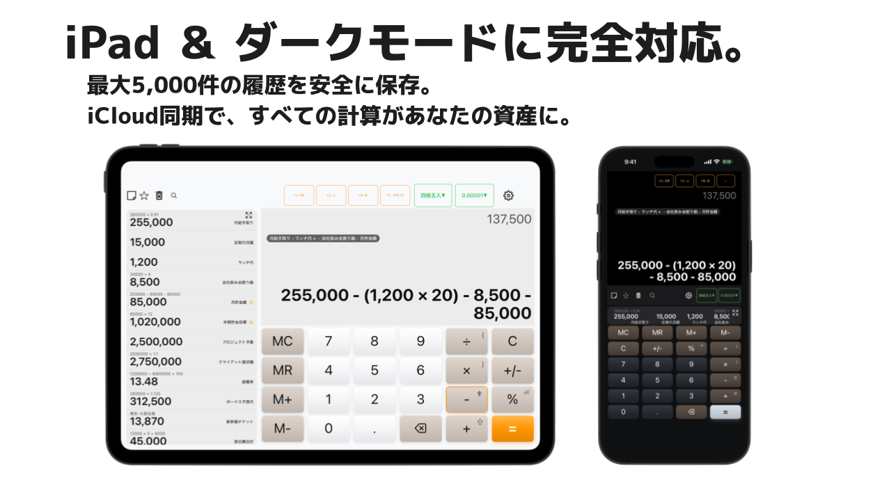 iPad & ダークモードに完全対応。